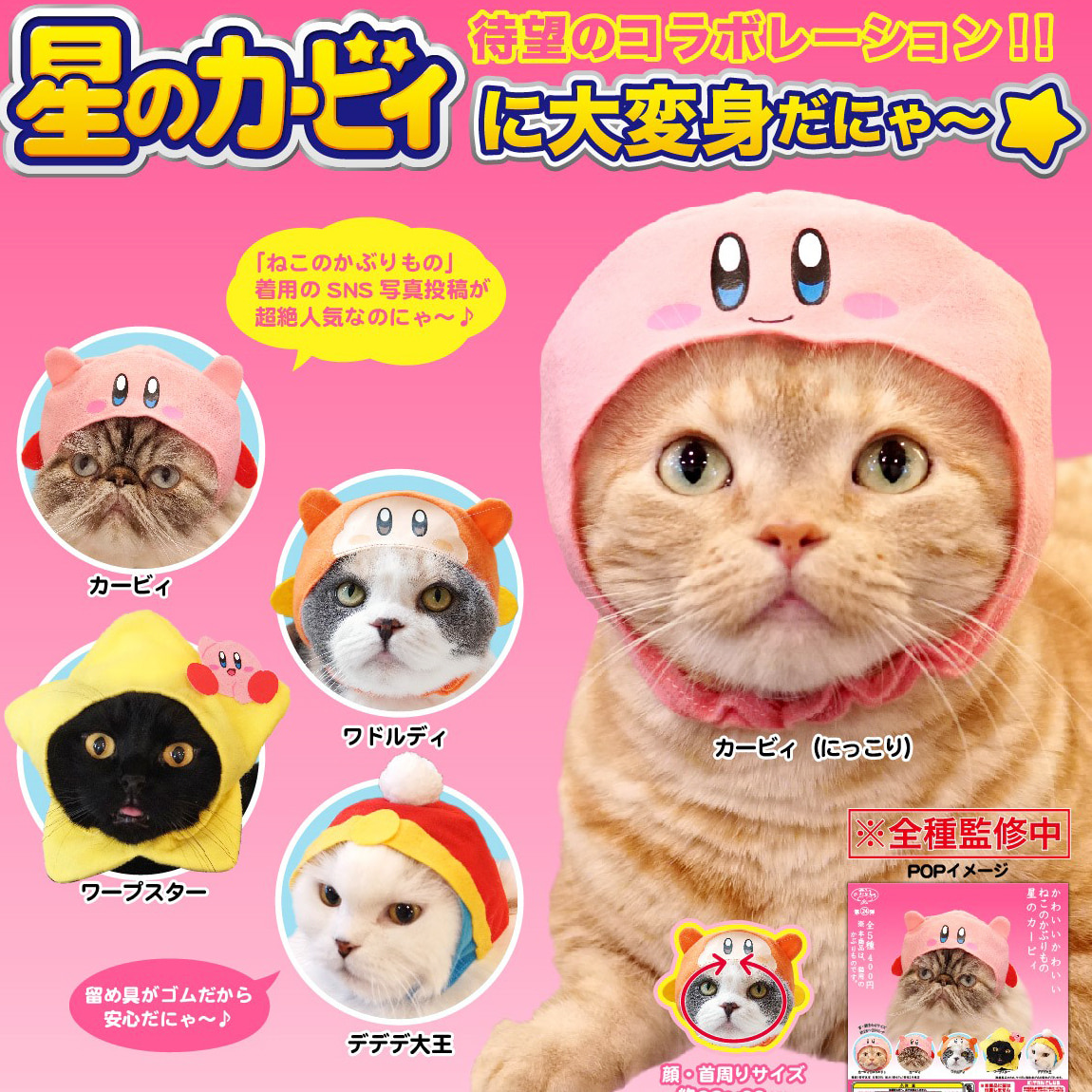 귀여운 고양이 모자 코스튬 가챠 : 별의 커비샐러드마켓