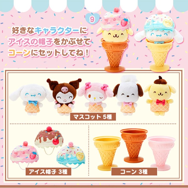 [아이스크림 상점 시리즈] 선택해! 산리오 아이스크림 마스코트 미니 인형샐러드마켓