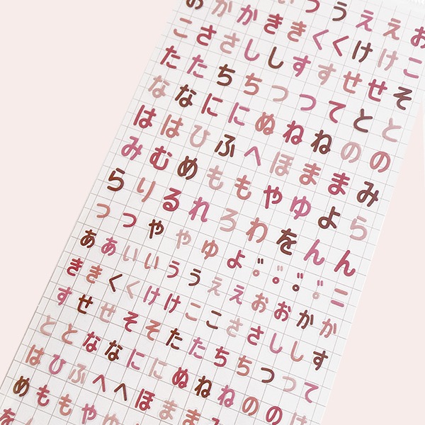마인드웨이브 모지 컬렉션 글자 스티커 : 히라가나 핑크샐러드마켓