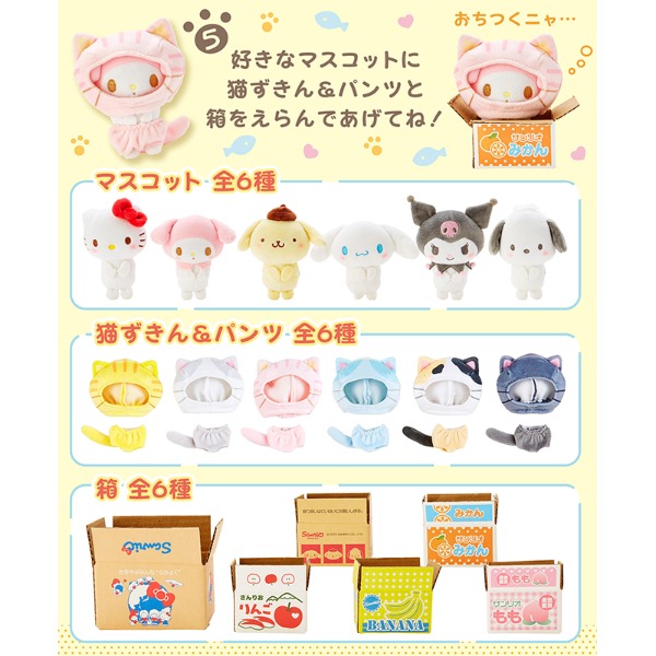 산리오 치유 냥코 시리즈 선택해! 상자 속의 고양이 마스코트샐러드마켓