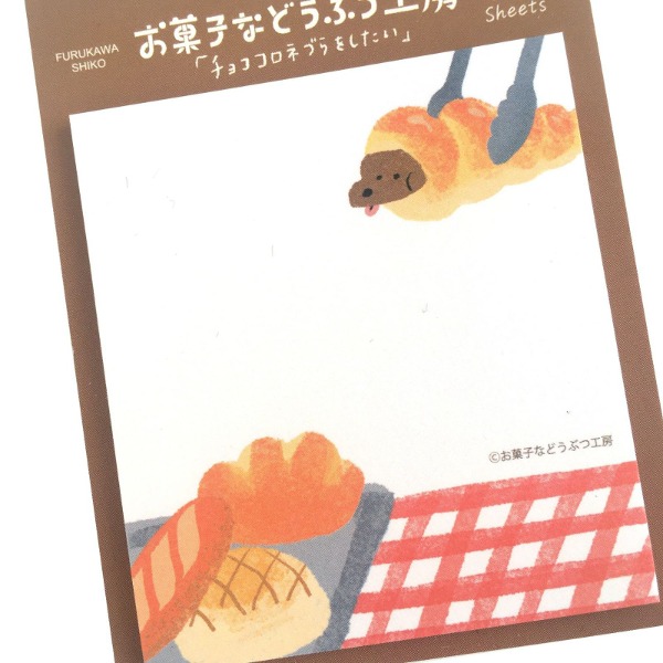 후루카와 오카시나 동물 공방 점착 메모지 : 강아지 소라빵샐러드마켓