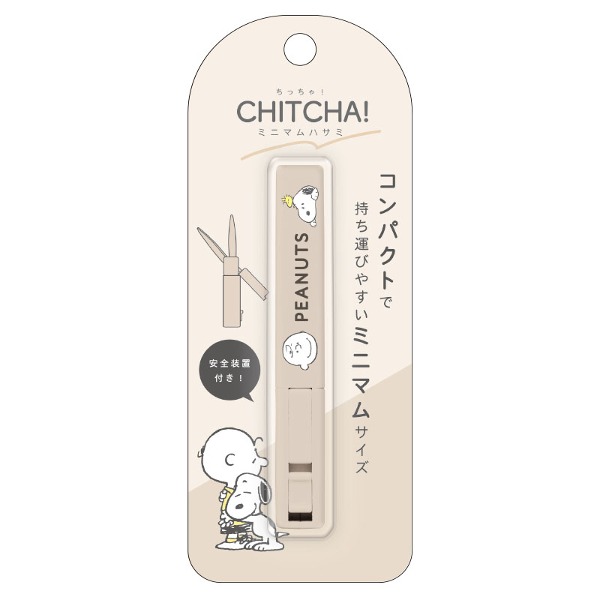 피너츠 스누피 CHITCHA 휴대용 컴팩트 스틱 가위 : 베이지샐러드마켓