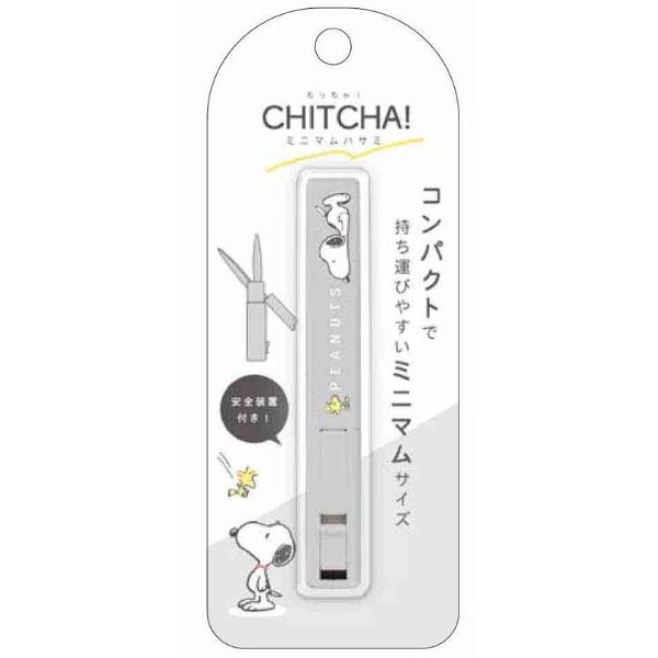 피너츠 스누피 CHITCHA 휴대용 컴팩트 스틱 가위 : 그레이샐러드마켓